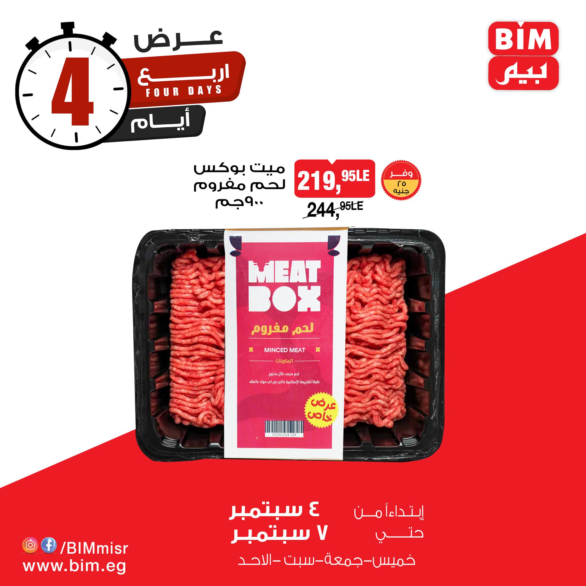 bim offers from 3dec to 2dec 2025 عروض بيم من 3 ديسمبر حتى 2 ديسمبر 2025 صفحة رقم 5